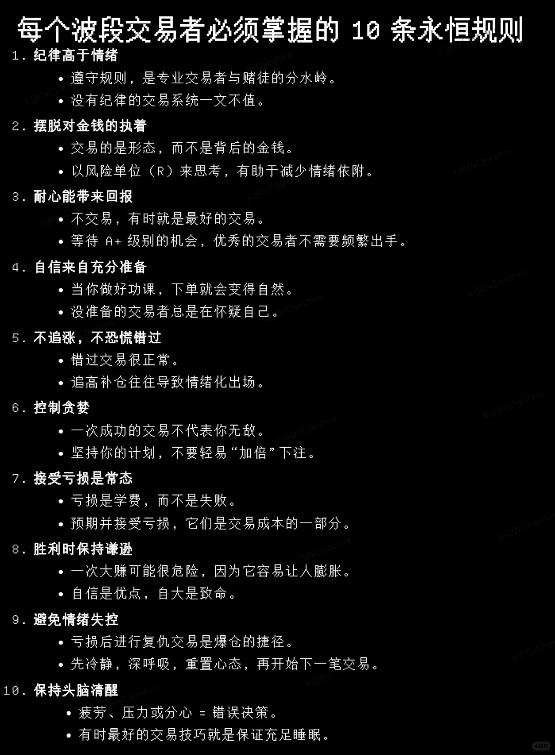 每个波段交易者必须掌握的 10 条永恒规则