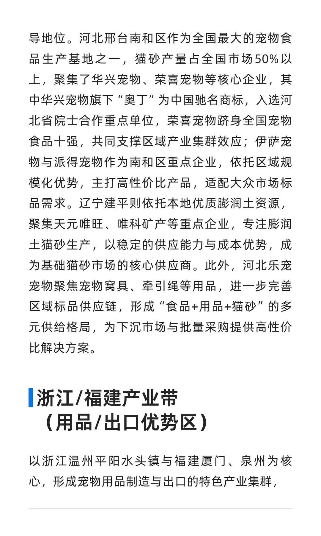 宠物产业带全景分析报告