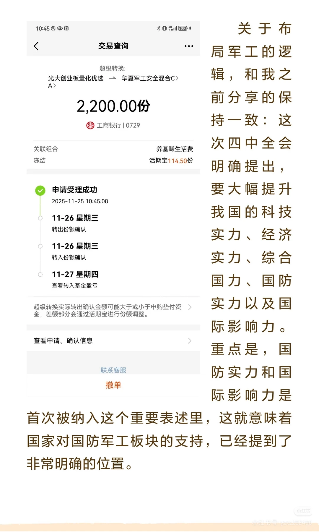 11.26继续加仓军工