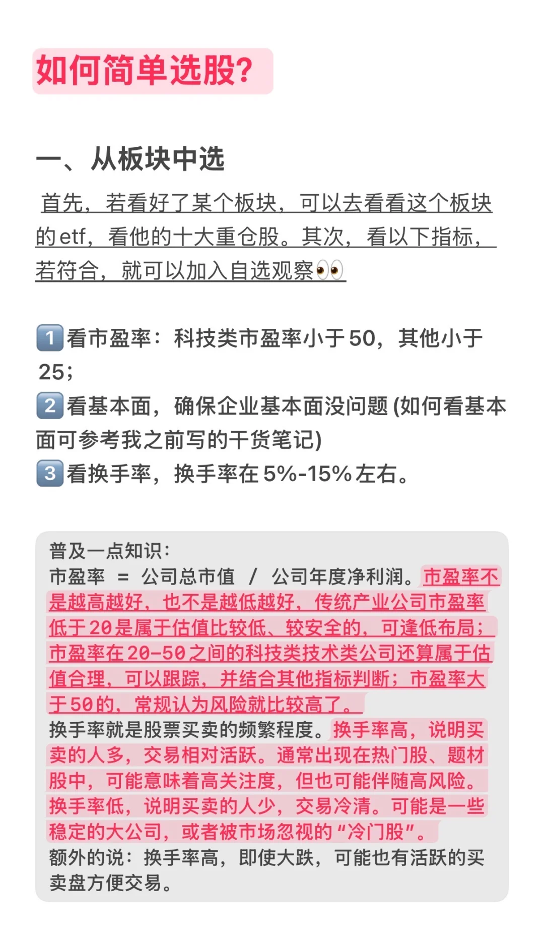 如何简单的选股？