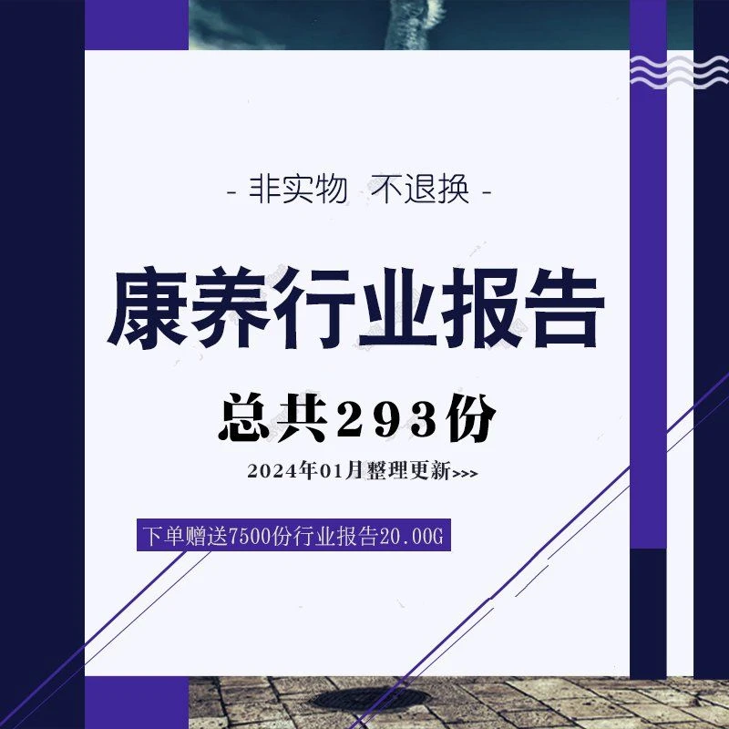 2025康养市场医养行业研究报告市场调研产
