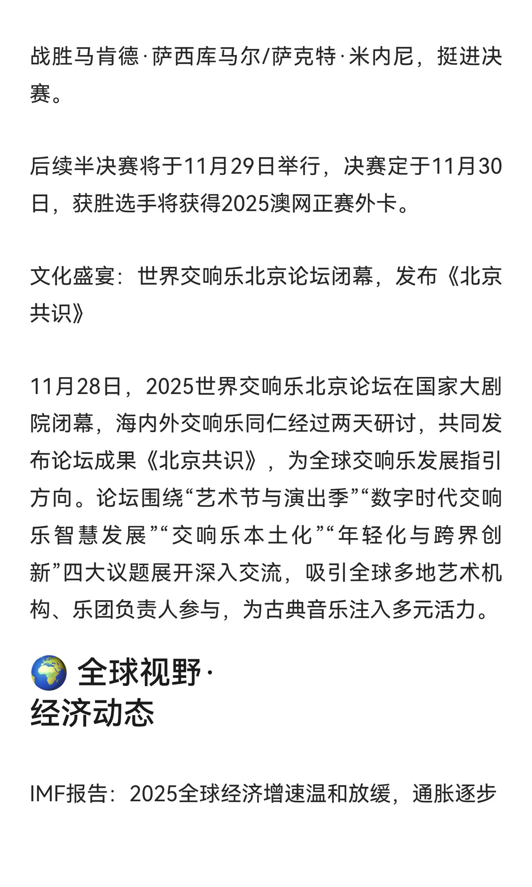 2025年11月29日 周六晨报