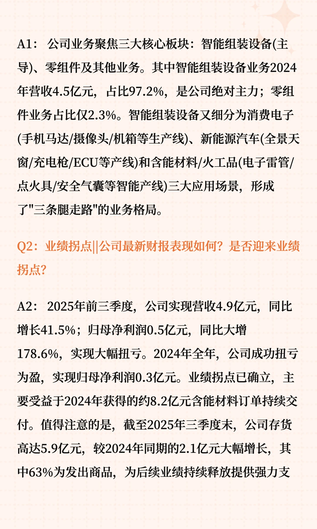 佰奥智能深度解读十问十答