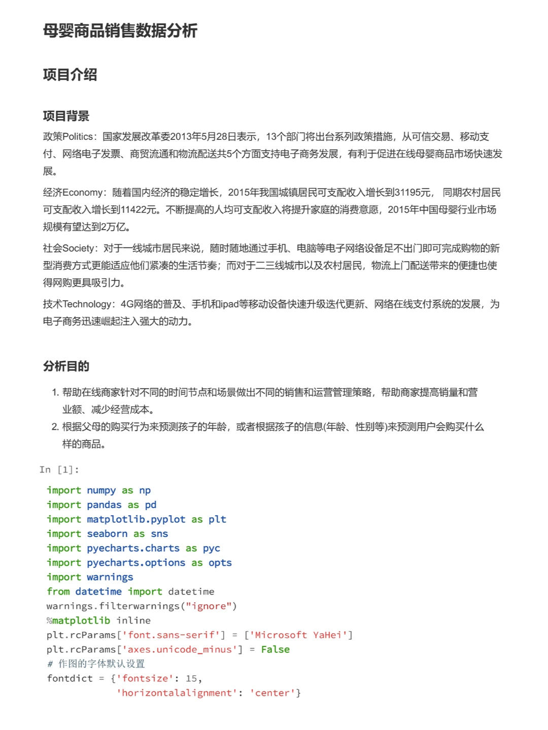 每天一个数据分析项目，第1️⃣6️⃣篇！！