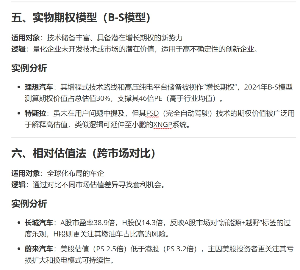汽车行业的估值方法