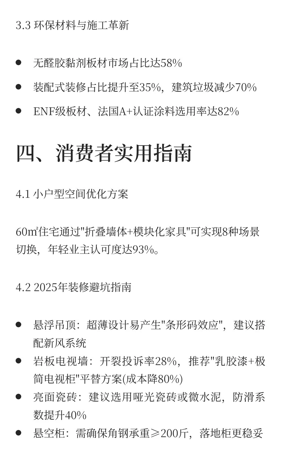 2025年8月家居装修行业热点趋势与创新实践