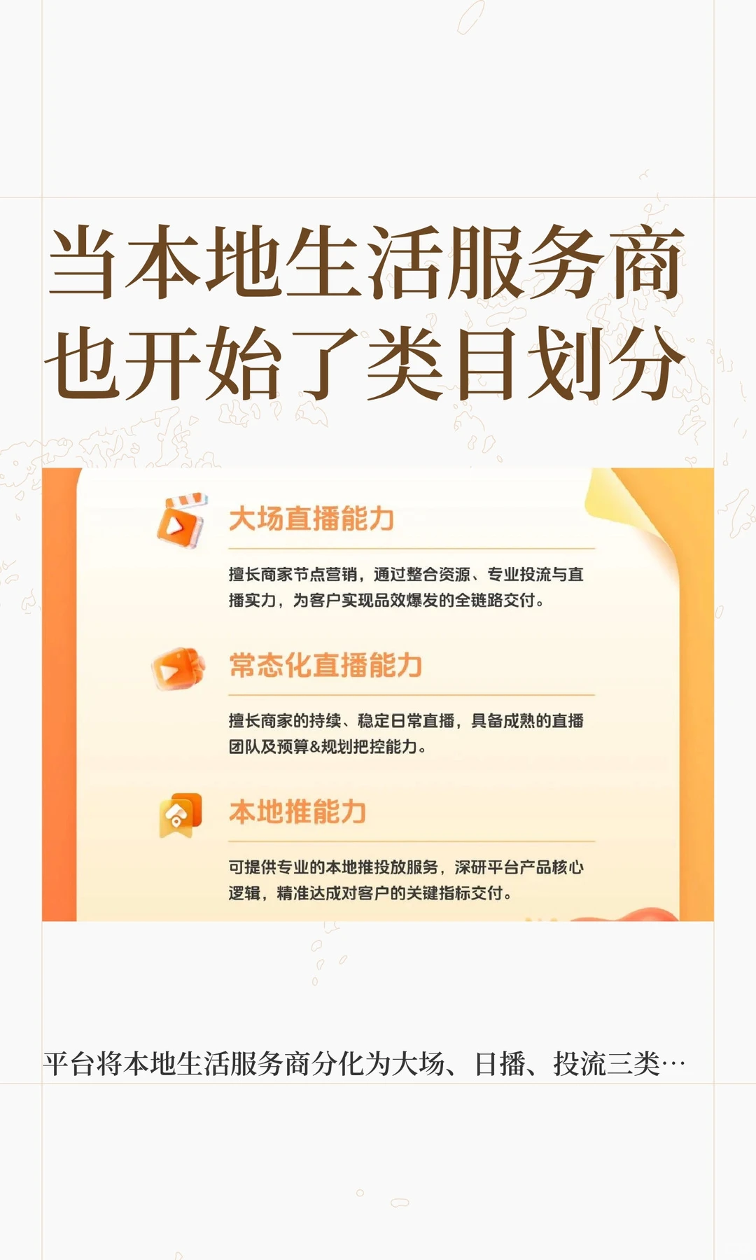 当本地生活服务商也开始了类目划分