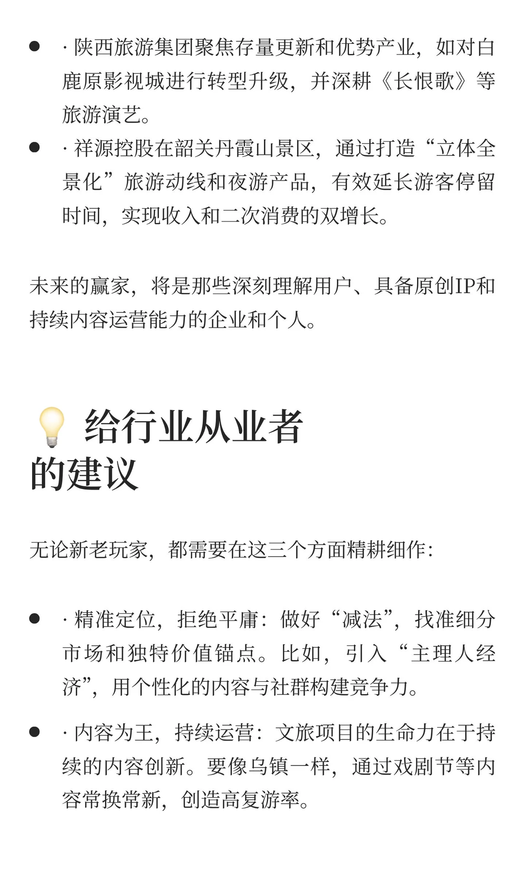 快速看懂文旅行业已然变化的新格局