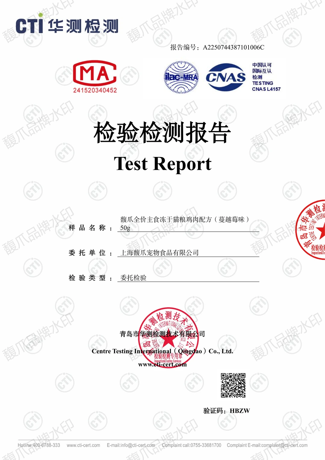 关于馥爪宠物食品的检测报告