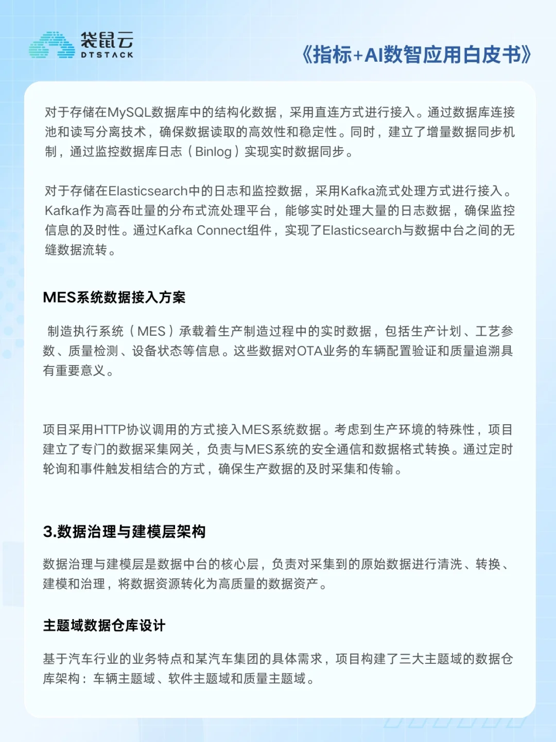 汽车行业丨转型痛点与超全解决方案架构来了