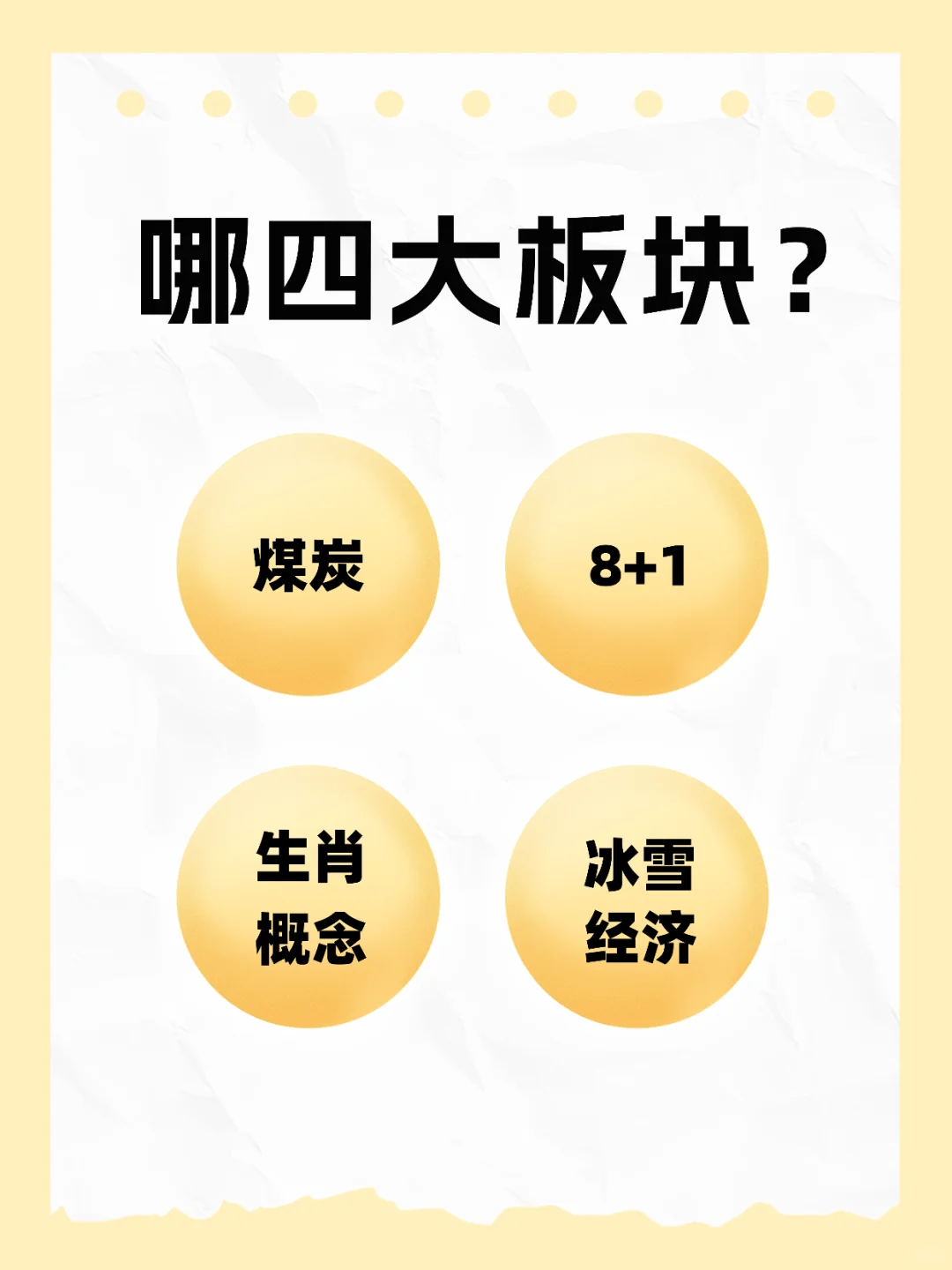 年底了，这些板块又要发力了