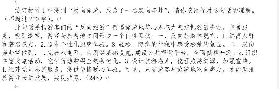 2025天津申论市区卷三个小题