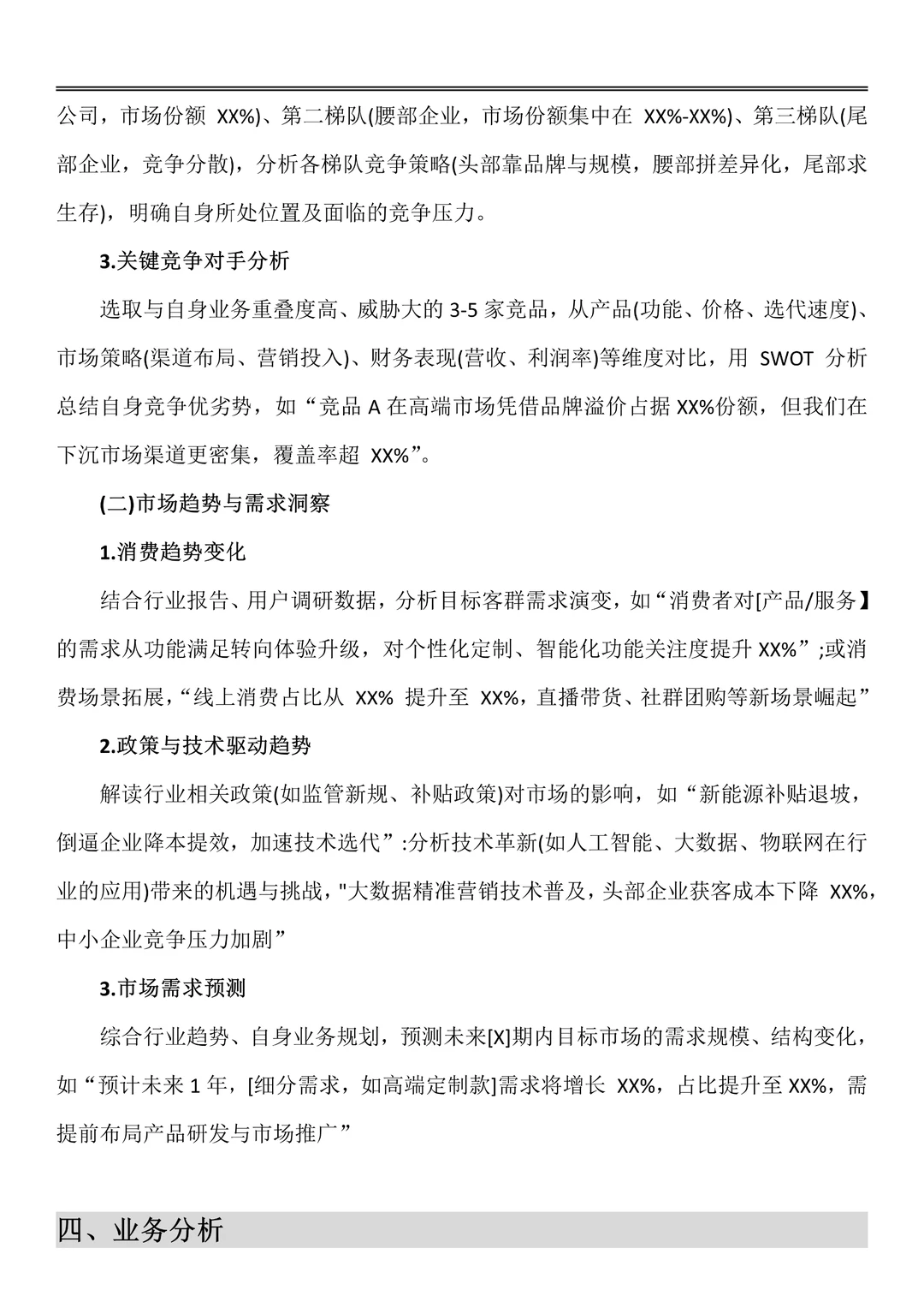 还不会写经营分析报告的宝子看这篇！