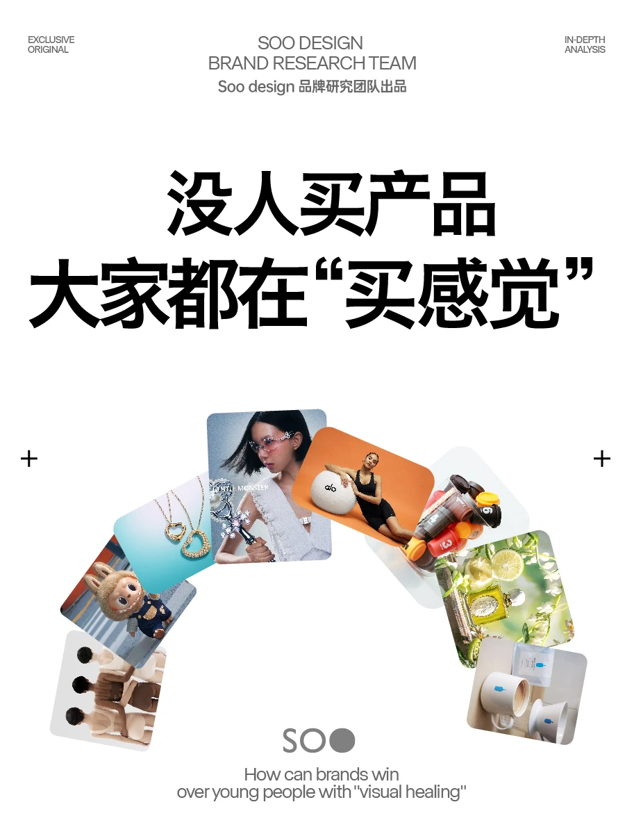 别再只卖产品了！年轻人都在为“感觉”买单