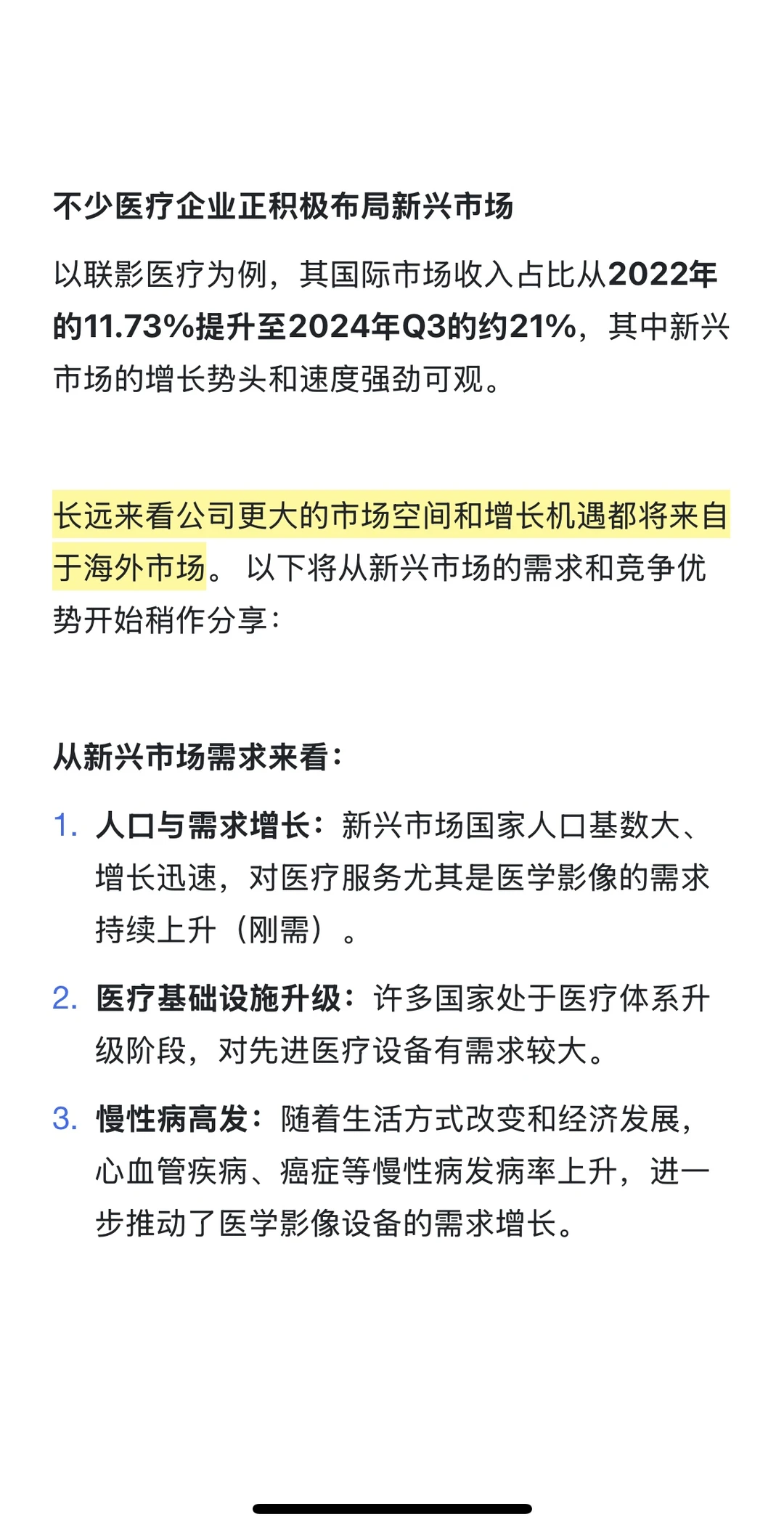 出海如何布局新兴市场 | 上海联影