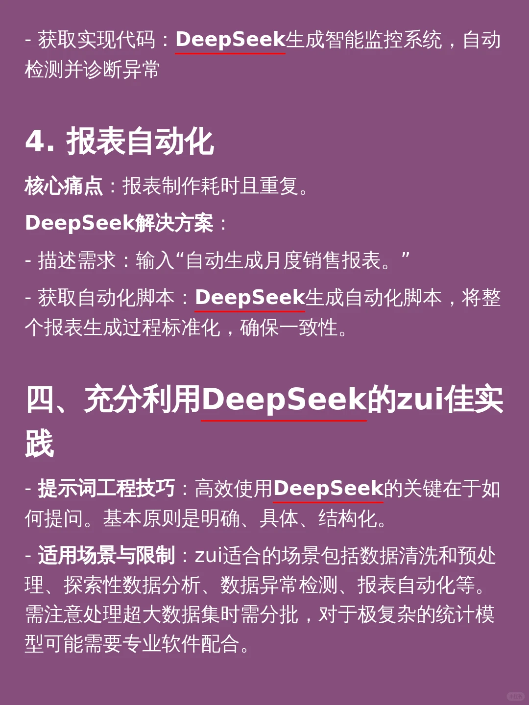数据分析师神器 | @@DeepSeek