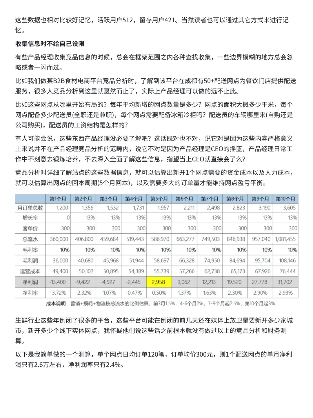 ?竞品分析步骤全流程SOP
