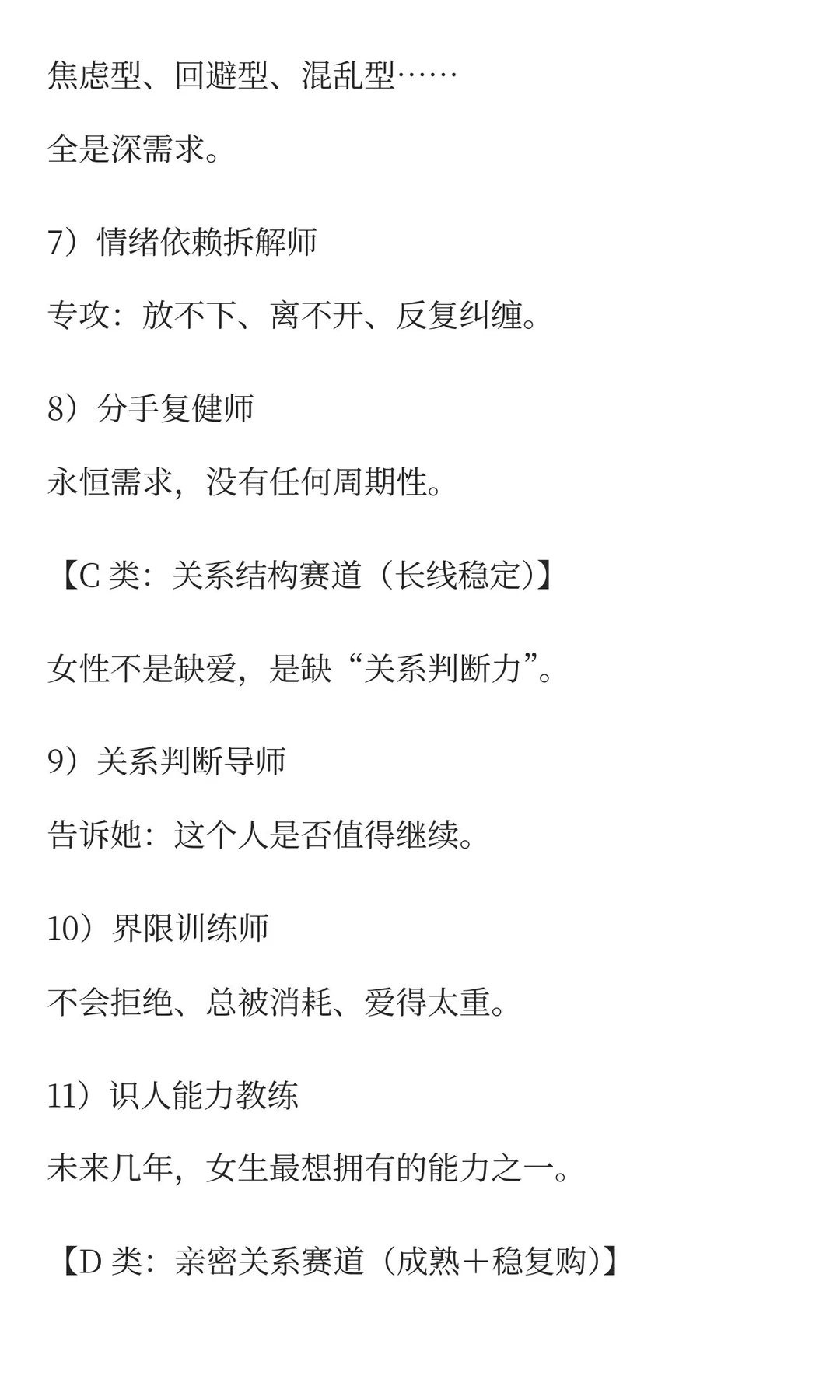 18 个情感细分赛道，未来三年将大洗牌
