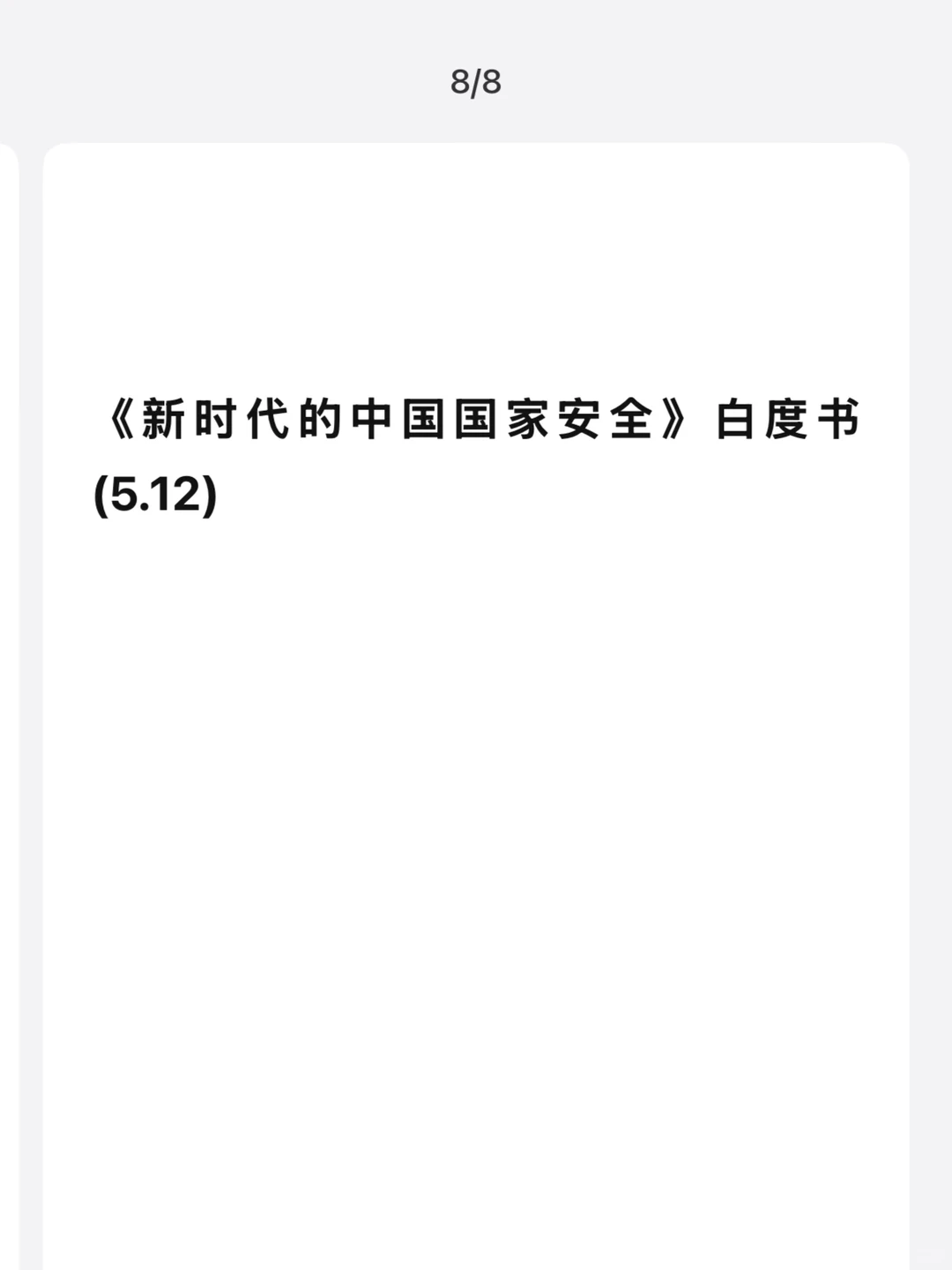 腿姐反复强调铁考！安全白皮书