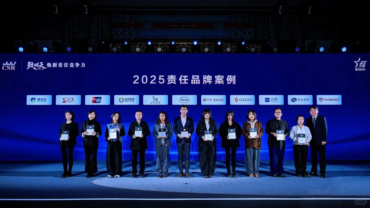 新奥入选“2025年度责任品牌案例”