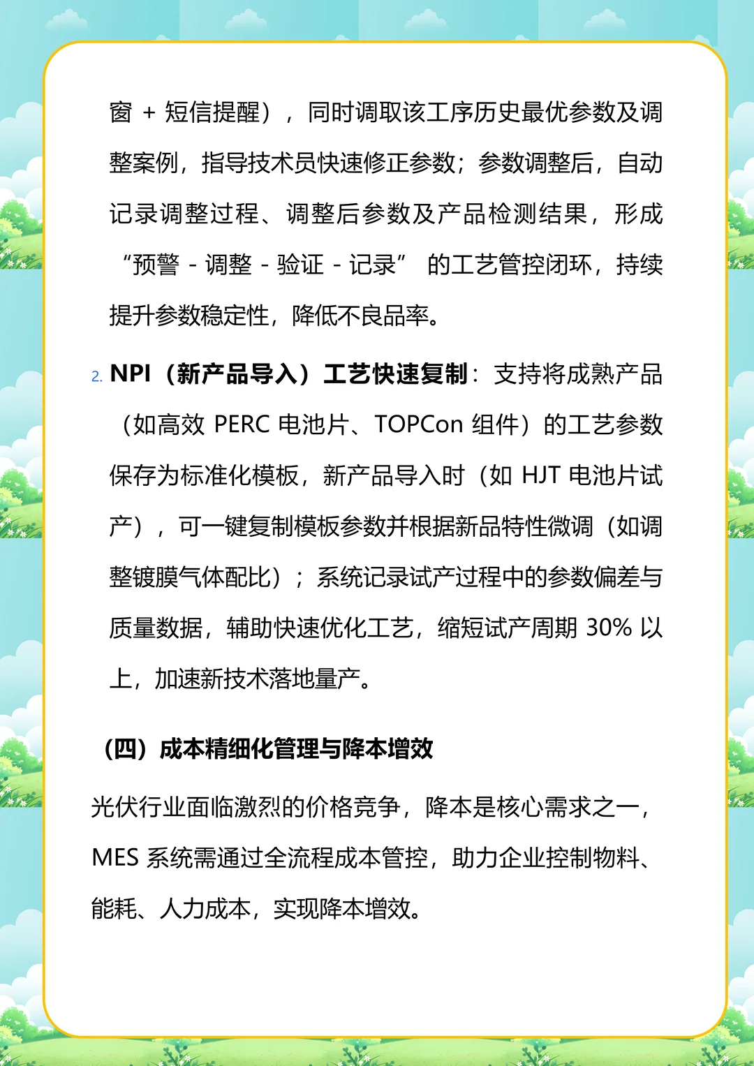 半导体行业 MES 核心重点及跨行业对比分析