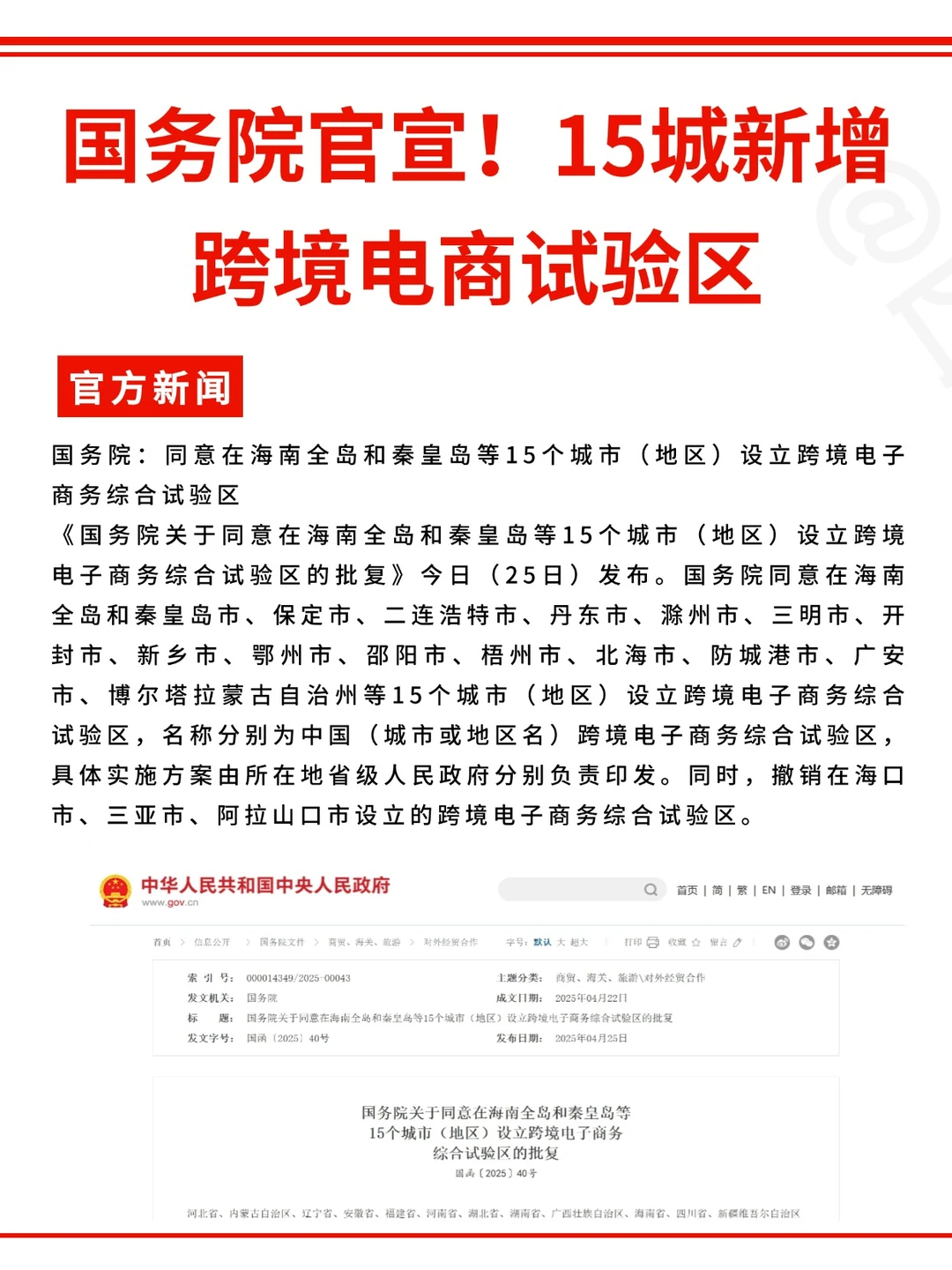 国务院官宣！15城新增跨境电商试验区