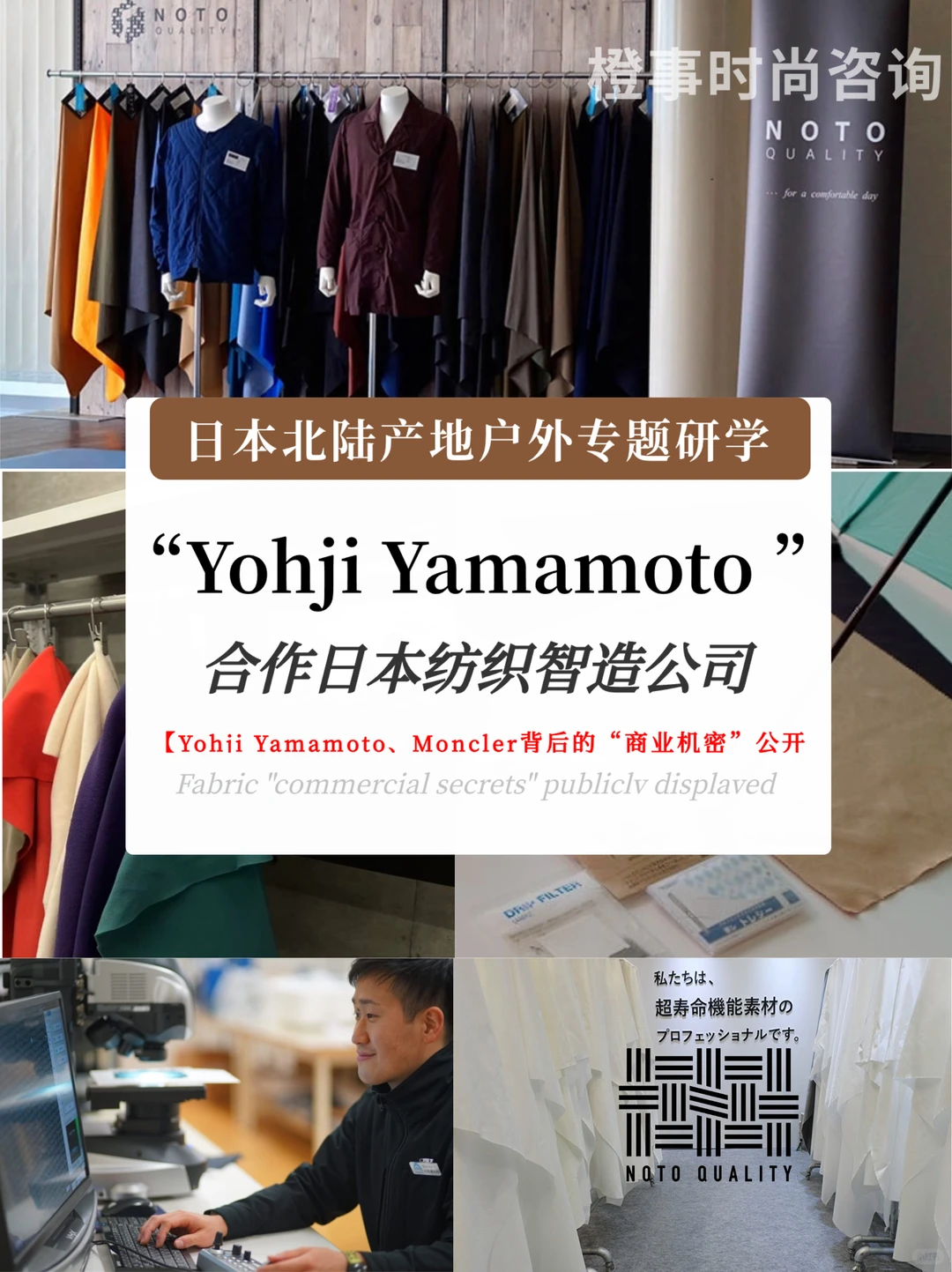 山本耀司合作的日本纺织智造公司