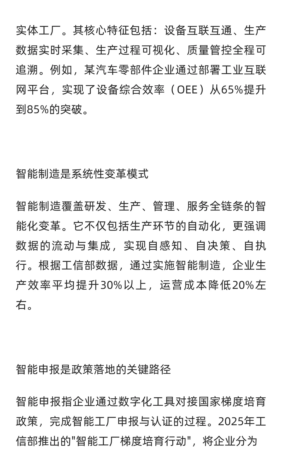 智能工厂、智能制造、智能申报——一次搞懂