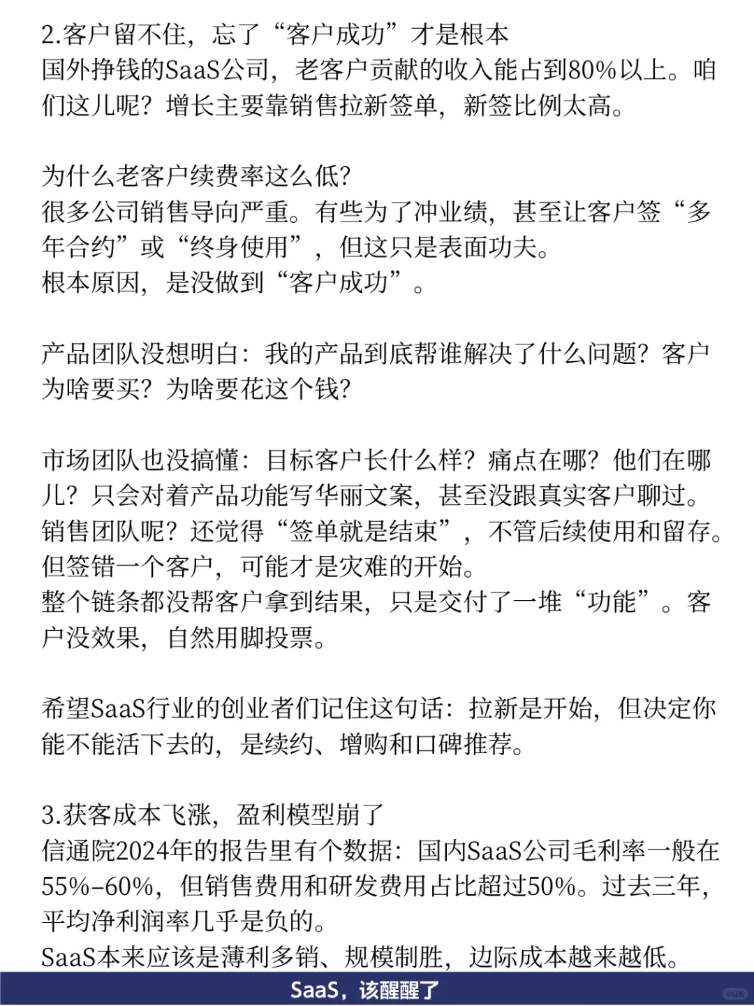 99%的亏损：SaaS，该醒醒了！