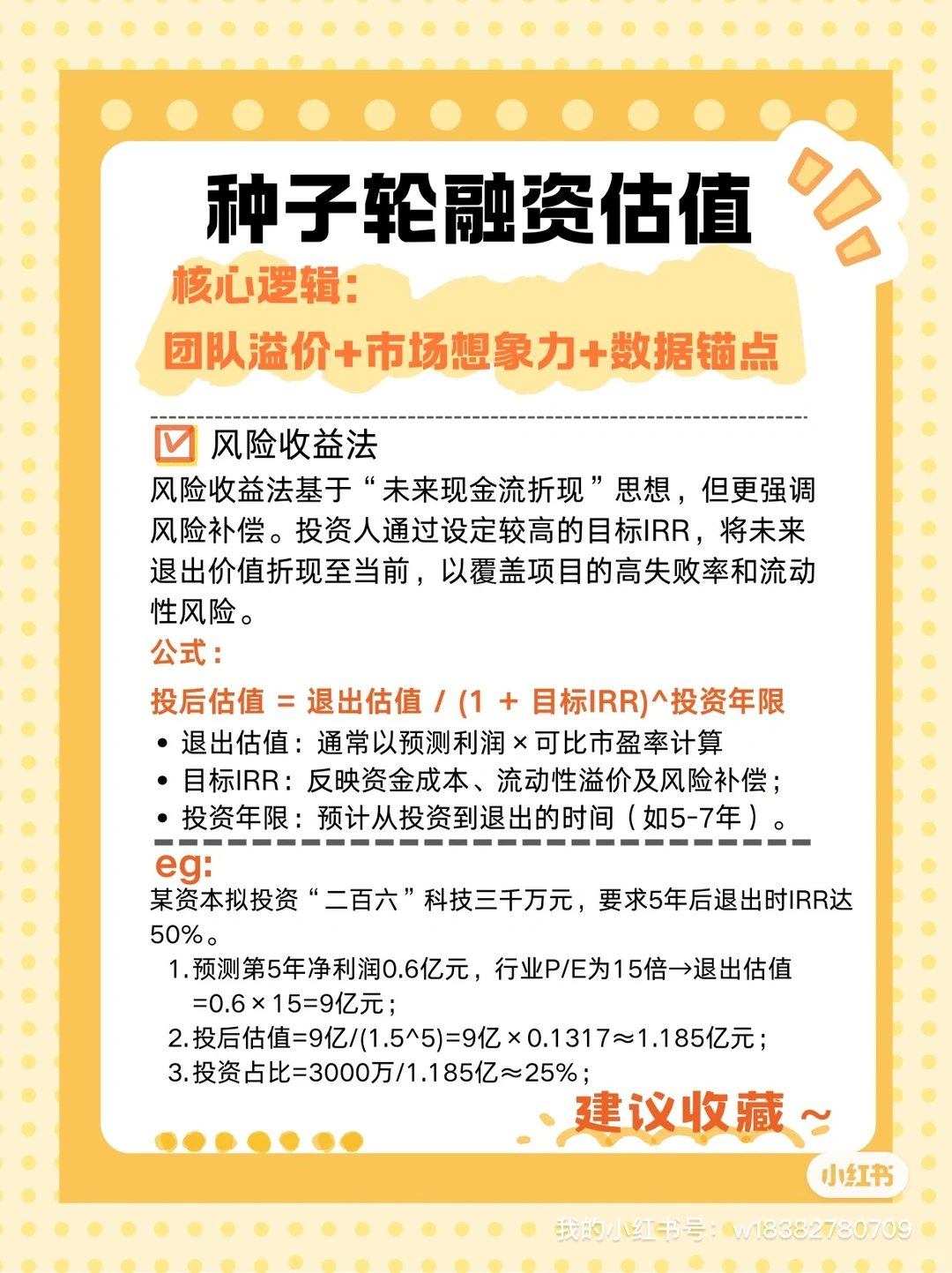 种子轮估值，你的公司值多少钱？