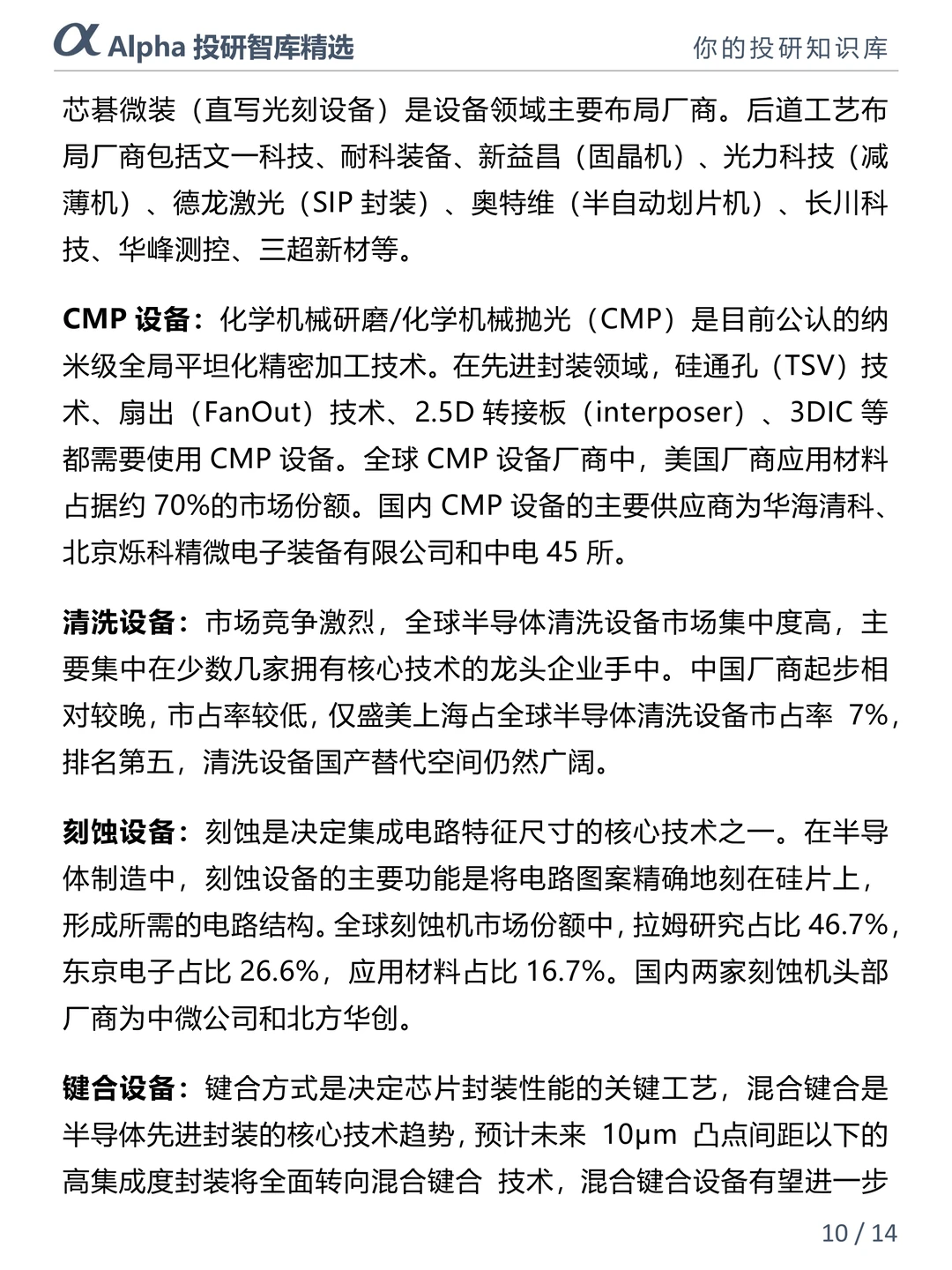 AI 算力爆发！先进封装成国产芯片破局关键