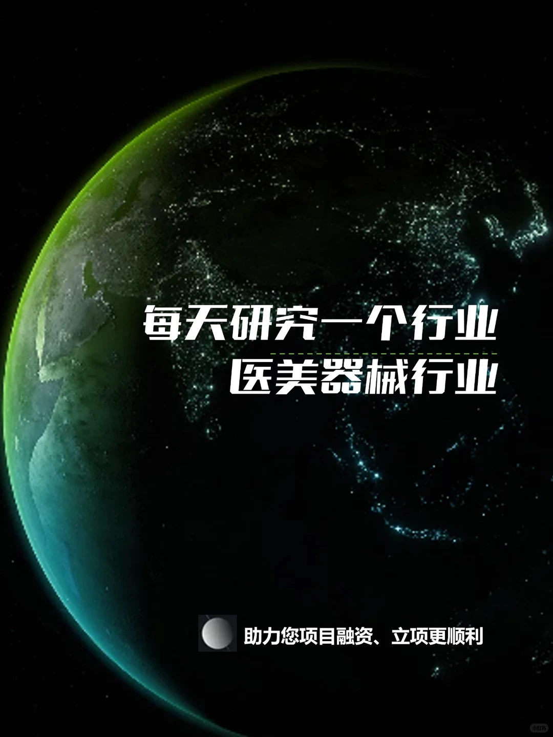 代写BP|每天研究一个行业：医美器械行业