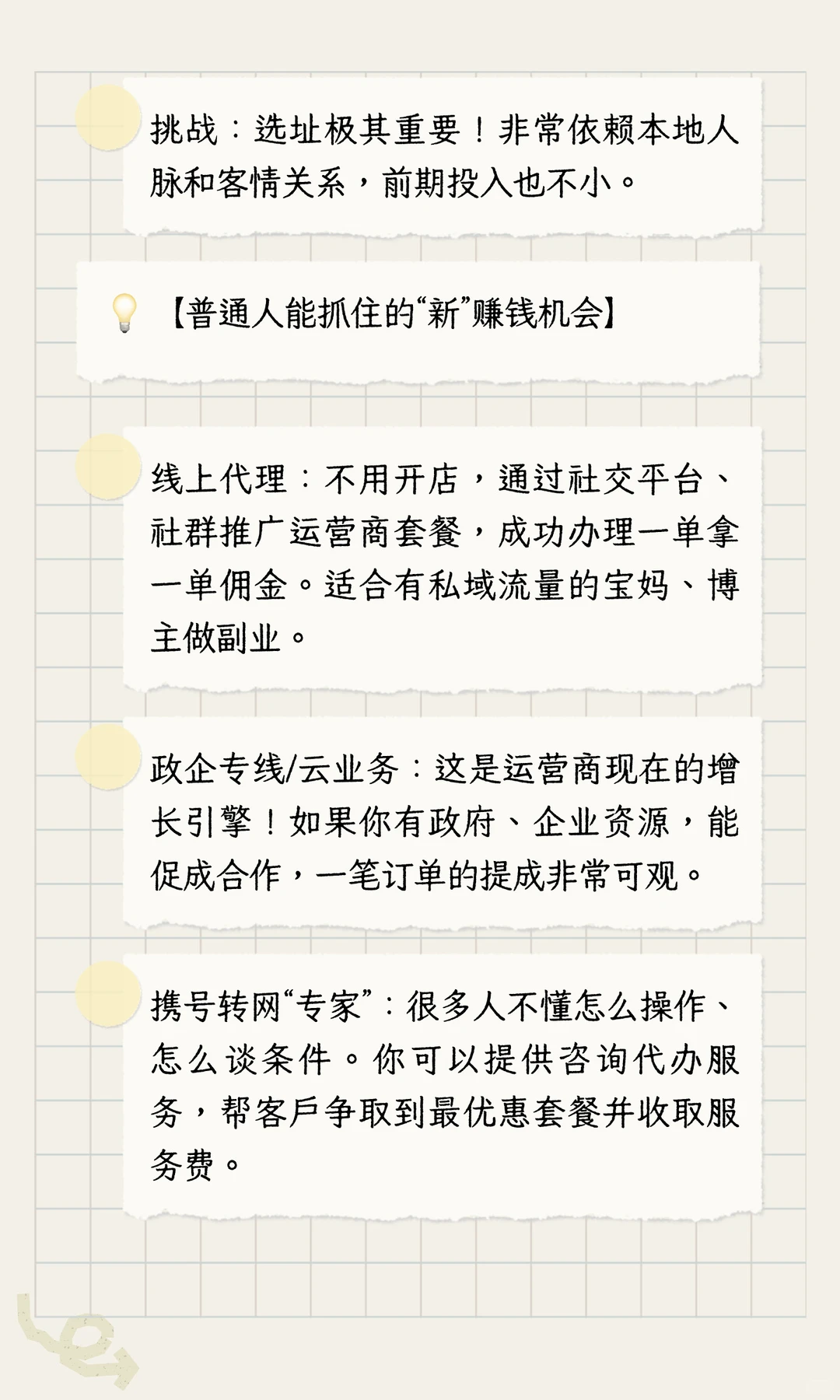 干运营商业务，能赚钱吗？?高压郭大实话