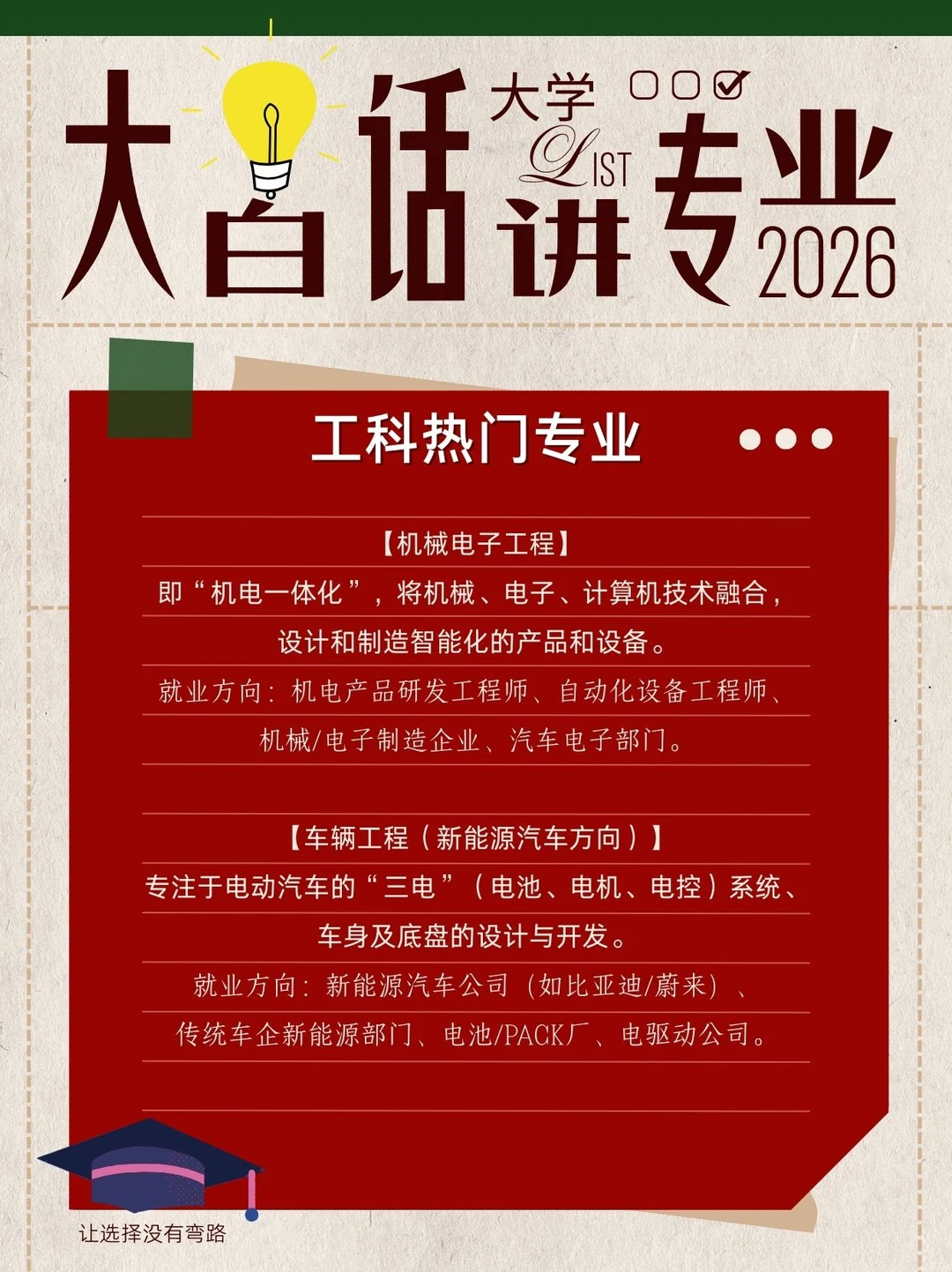 大白话解读：工科热门专业02