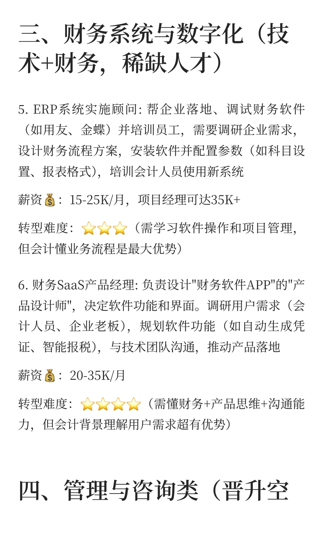 岗位推荐|会计不做账还能做什么