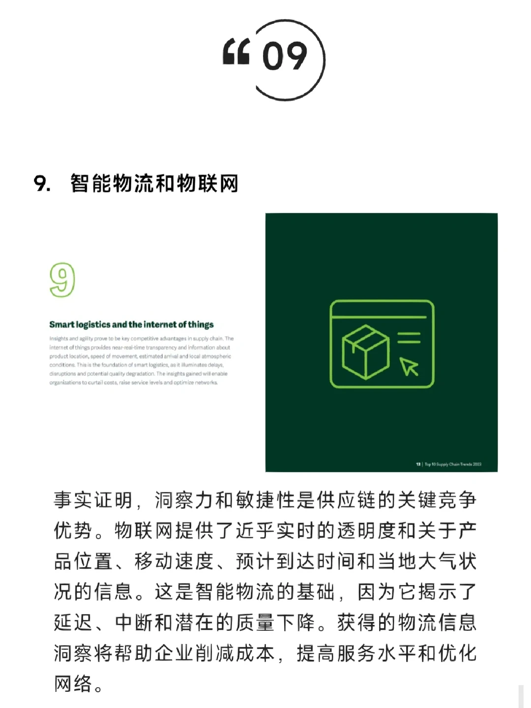 不可不知！2023年供应链十大趋势（ASCM