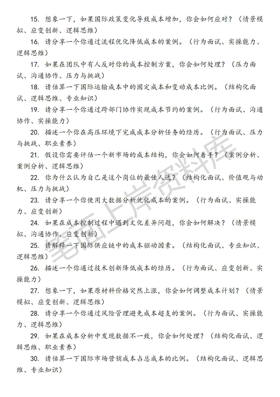 阿里巴巴国际成本管理分析