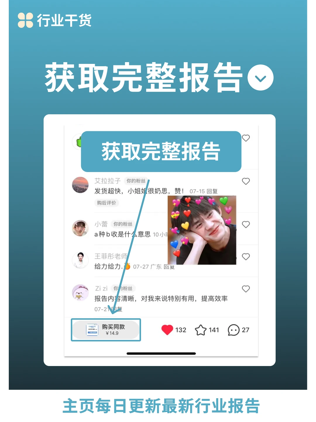 2024年中国青年消费趋势报告