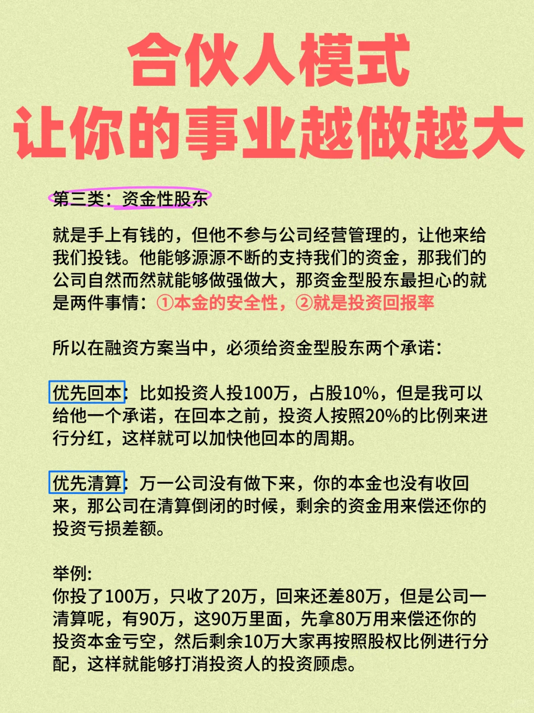合伙人模式，让你的事业越做越大