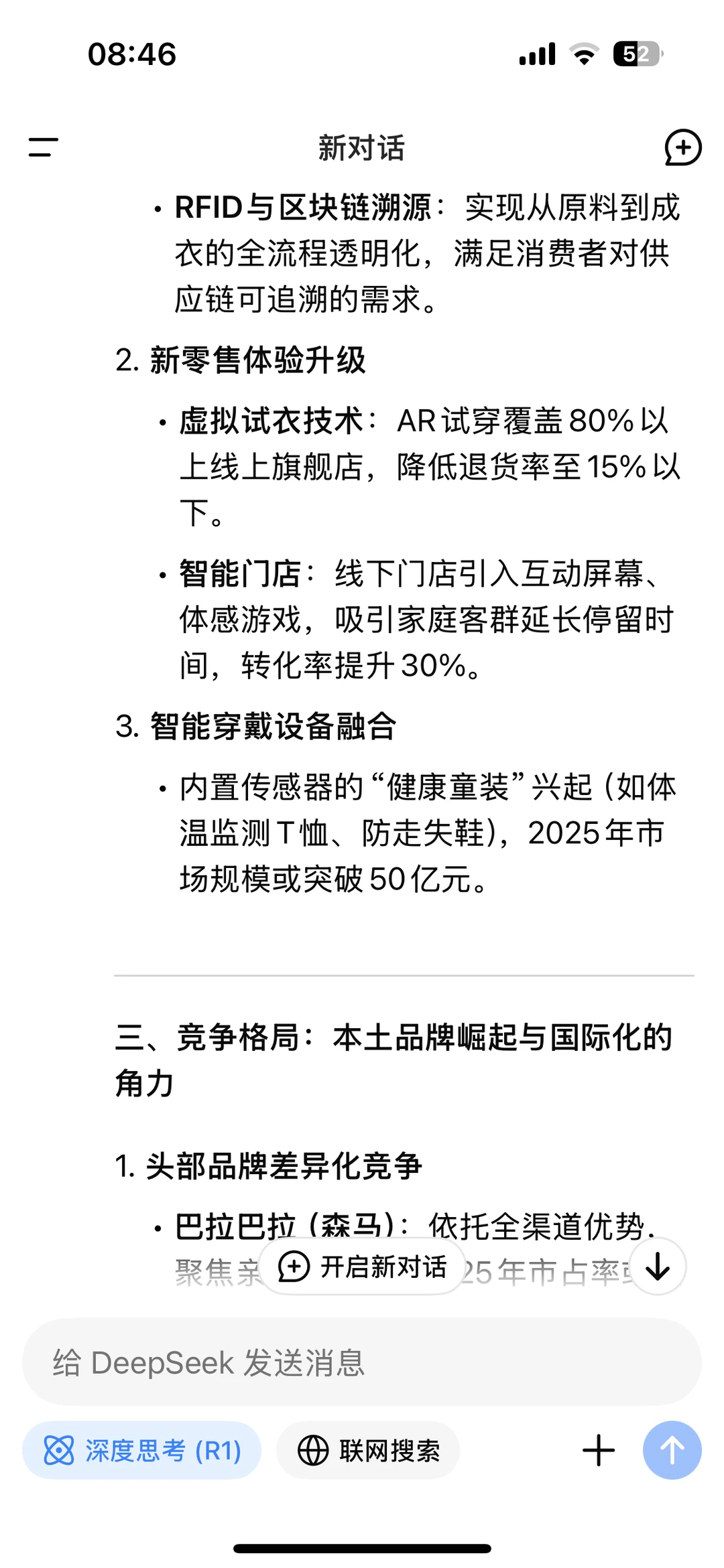 看DeepSeek如何看待2025年的童装行业。