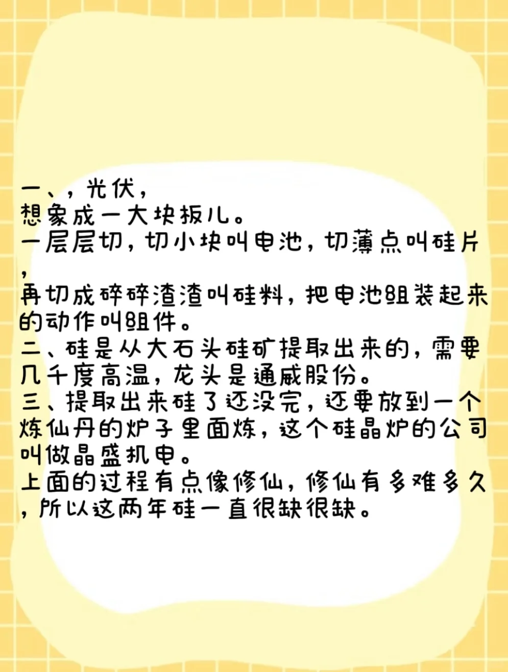 一天吃透一条产业链——光伏