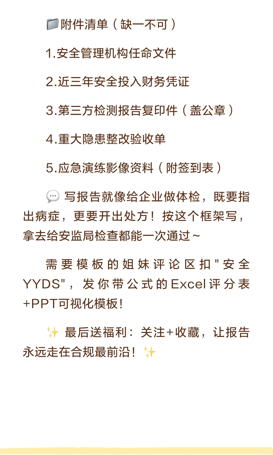 安全生产报告怎么写？数据不会分析？逻辑理