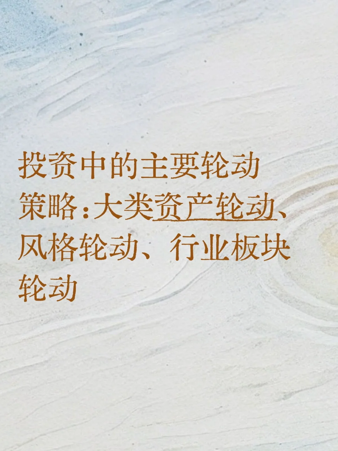 ? 投资里的3 种轮动策略