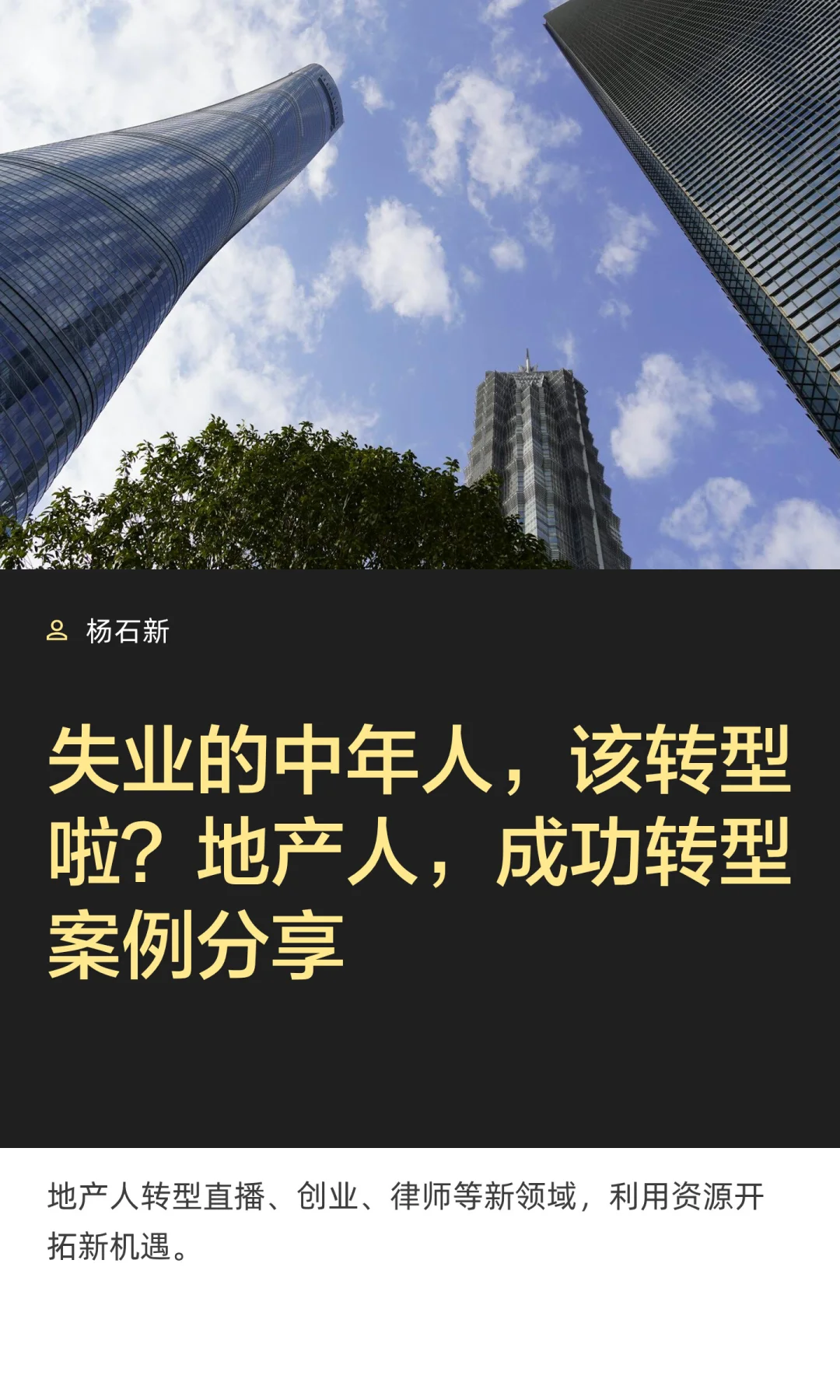 失业的中年人，成功转型案例分享