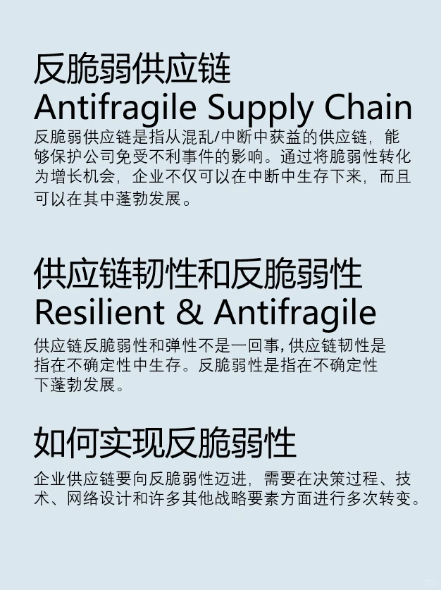 供应链宏观发展趋势之一:反脆弱供应链
