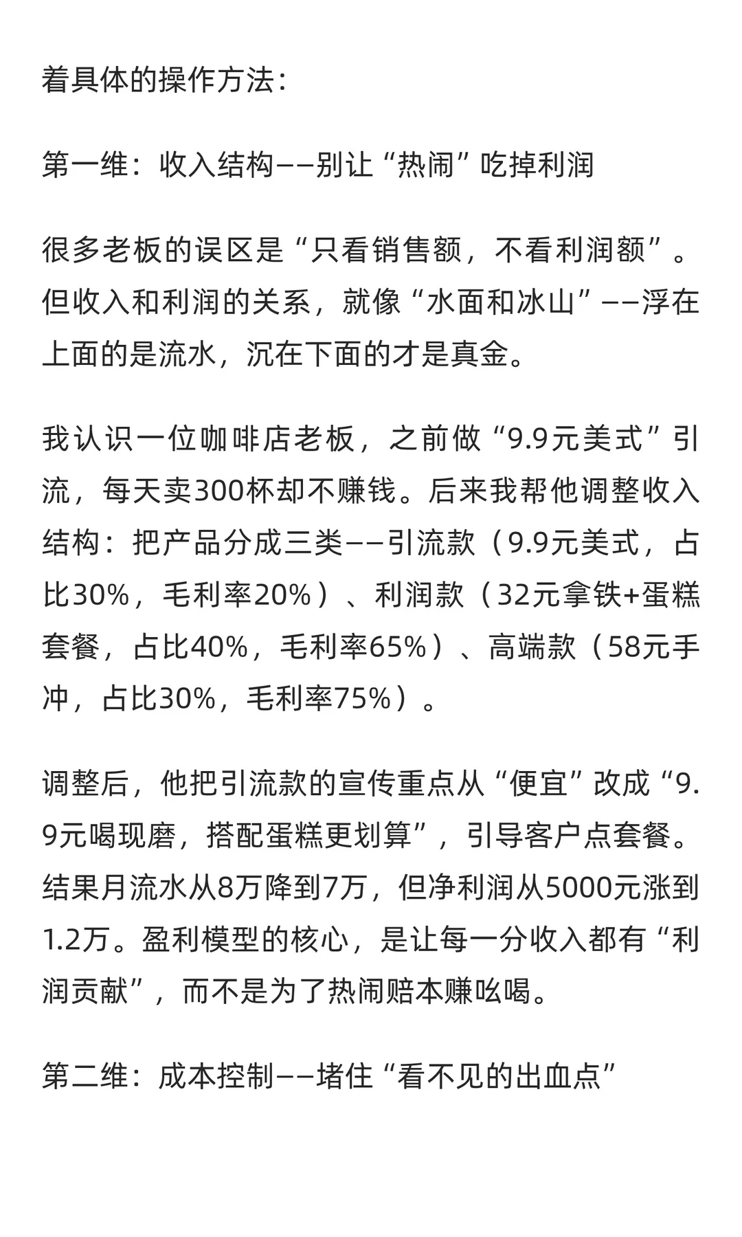 单店盈利模型到底是什么？