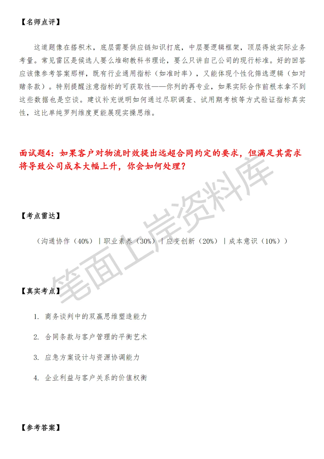 物流菜鸟供应链BD