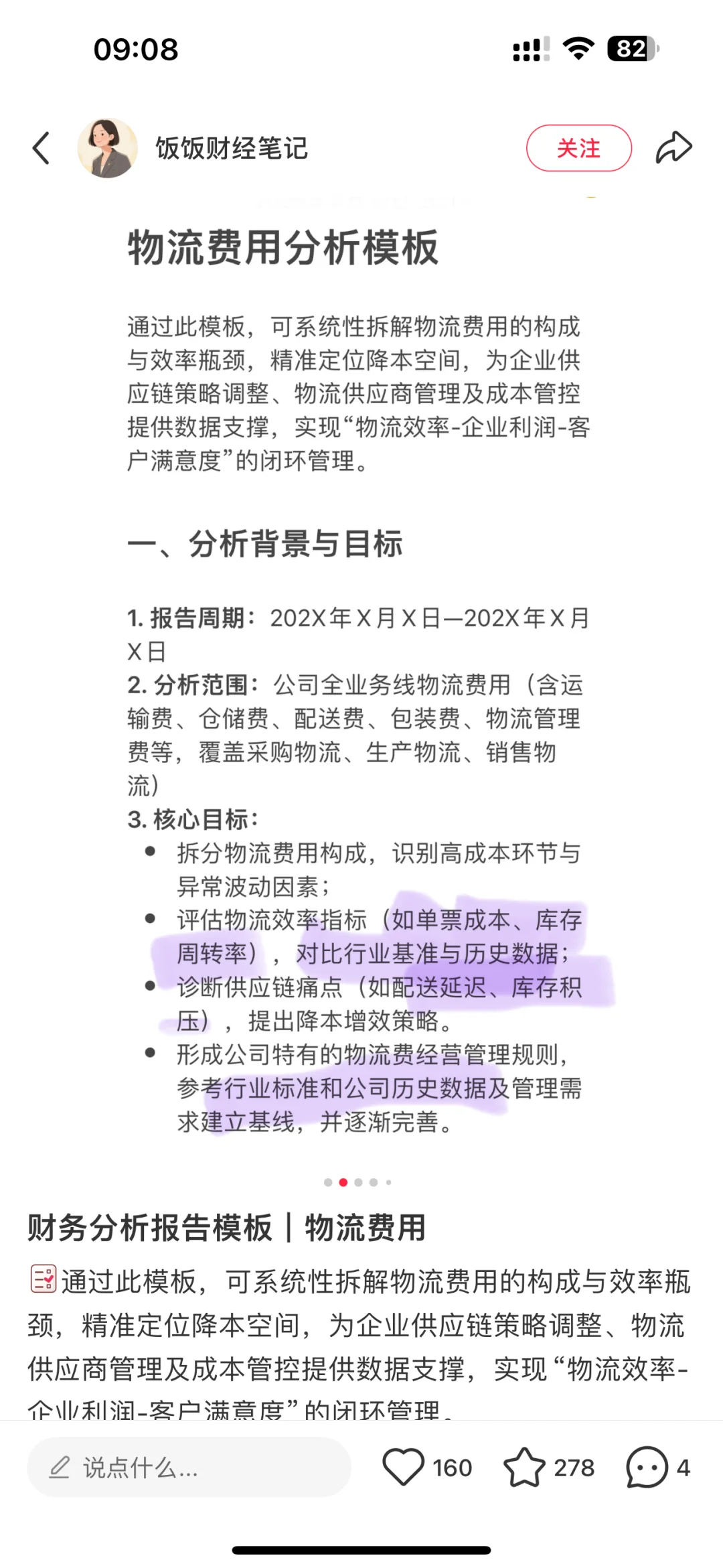 物流费用分析