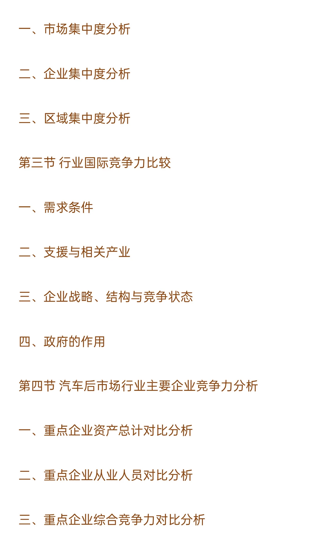 2025-2030年汽车后市场行业政策风险及投资