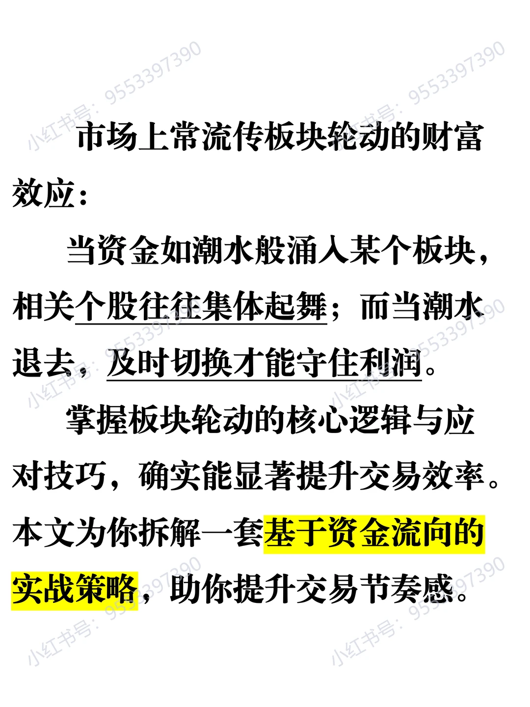踩准资金节奏,提升交易胜率